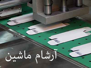 آرشام ماشین