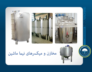 مخازن و میسکرها