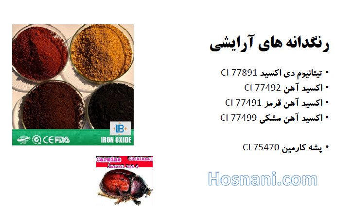 cosmetic pigments titanium dioxide iron oxide red and black carmine red