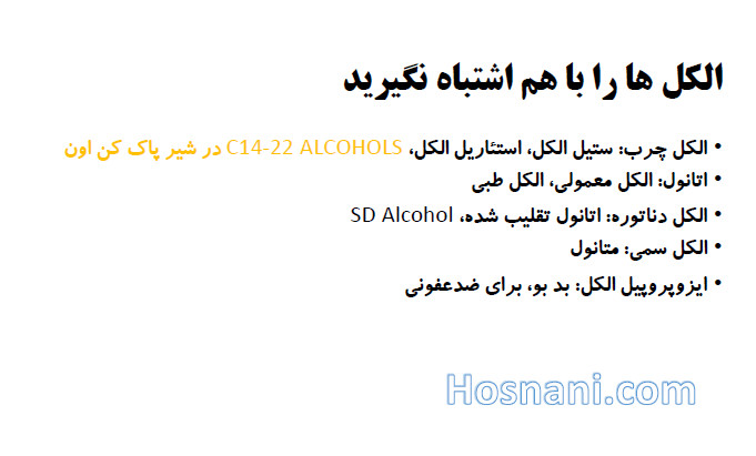 do not confuse alcohols